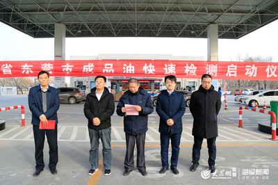 東營市市場監(jiān)管局舉行成品油快速檢測啟動儀式